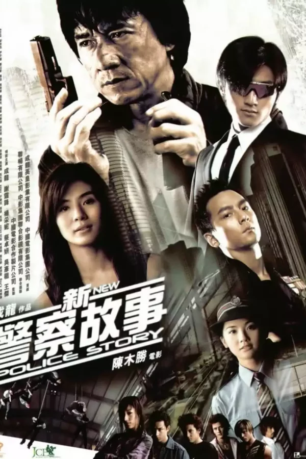 New Police Story (2004) - Chinese